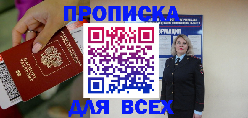 прописка регистрация в Купино