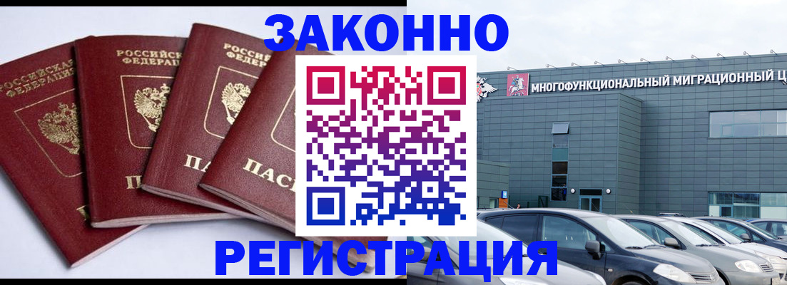 прописка для работы в Купино