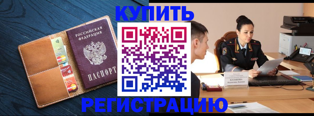 миграционный учет в Купино